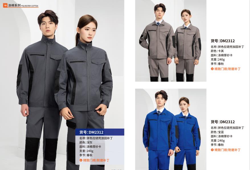 工服定制注意事项