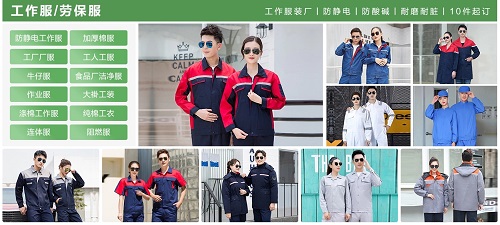 澄江劳保服定制厂家地址